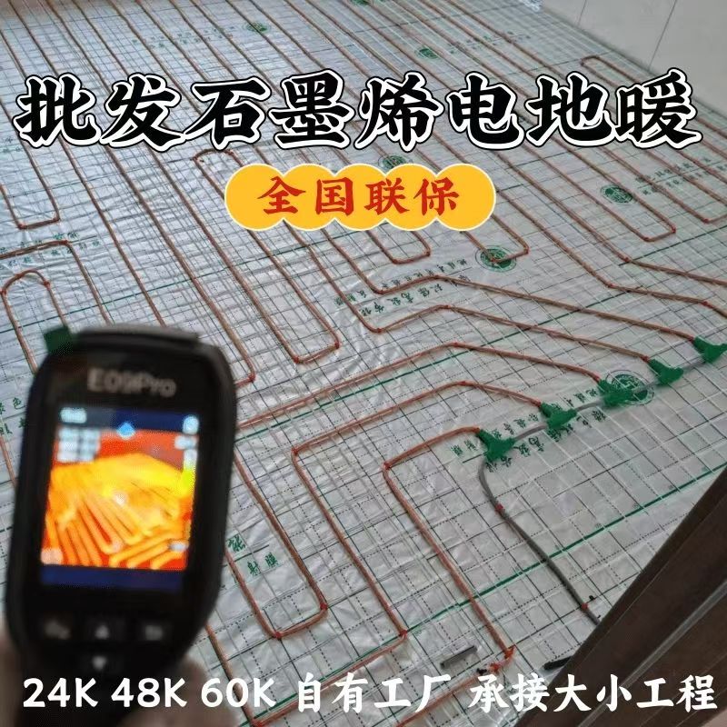 鄂托克旗 石墨烯电地暖公司哪家好？合理报价深度解析